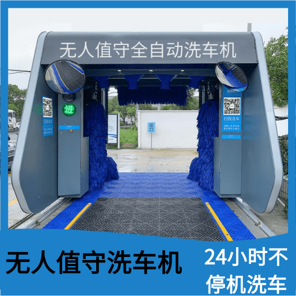 24小時(shí)無(wú)人值守洗車機(jī)