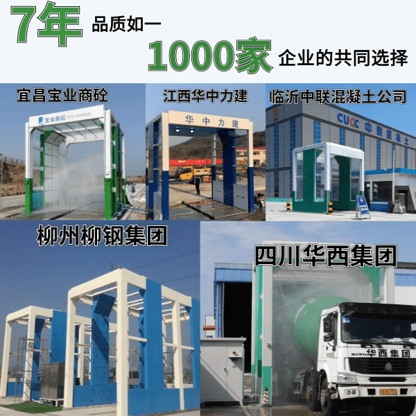 攪拌站洗車(chē)機(jī)設(shè)備