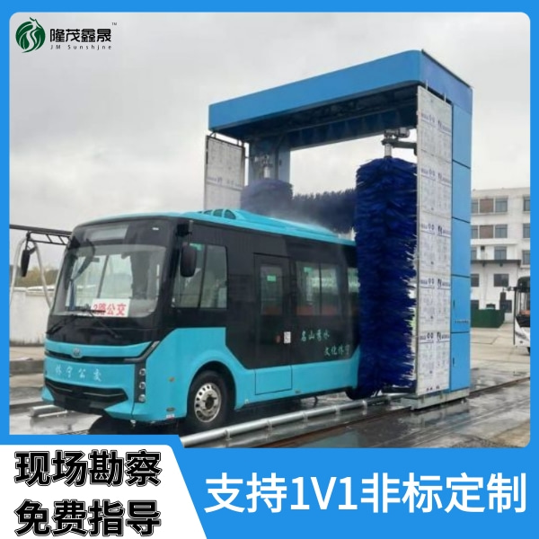 往復(fù)大巴洗車機