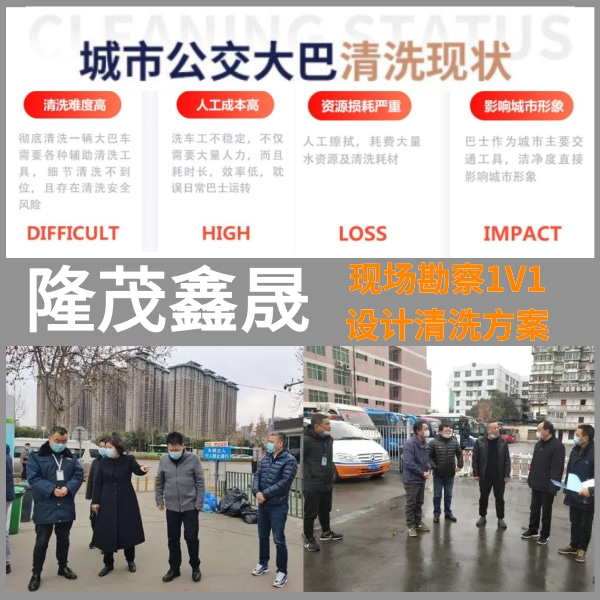 往復(fù)大巴洗車機