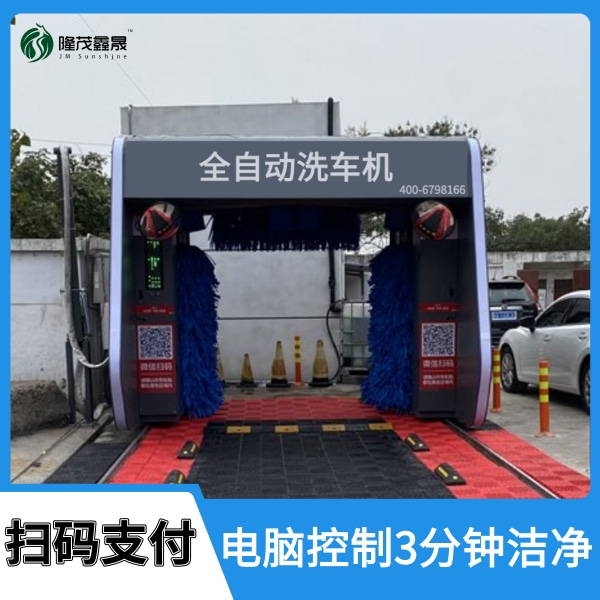 無(wú)人值守自動(dòng)洗車機(jī)