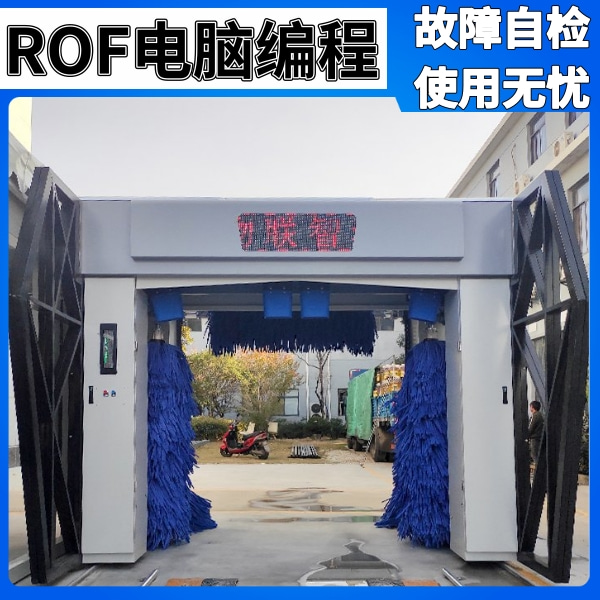 七臺(tái)河全自動(dòng)電腦洗車(chē)機(jī)