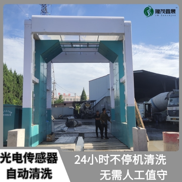 攪拌站洗車系統(tǒng) 攪拌站洗車系統(tǒng)