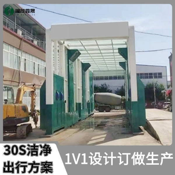半掛大貨車全封閉自動(dòng)洗車設(shè)備