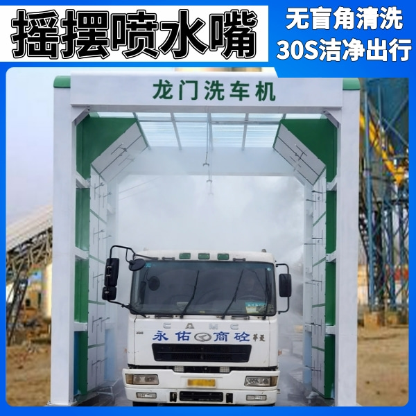 北京攪拌站車(chē)輛洗車(chē)機(jī)