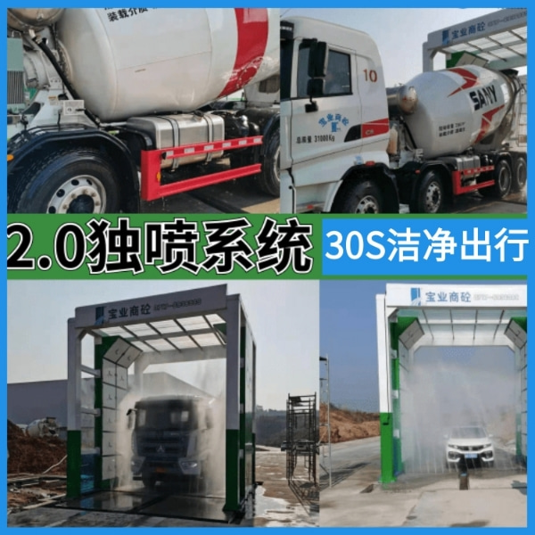 商砼站龍門(mén)式洗車(chē)機(jī)