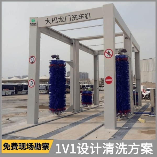 洗大客車全自動洗車機(jī)