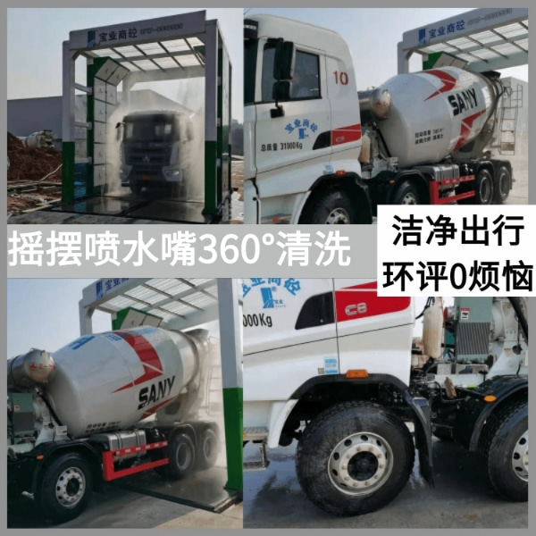 攪拌車(chē)全自動(dòng)洗車(chē)機(jī)