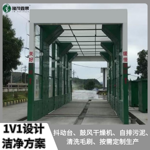 煤場自動洗車機